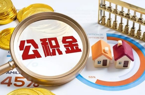 当兵两年公积金有多少-濮阳公积金代办平台
